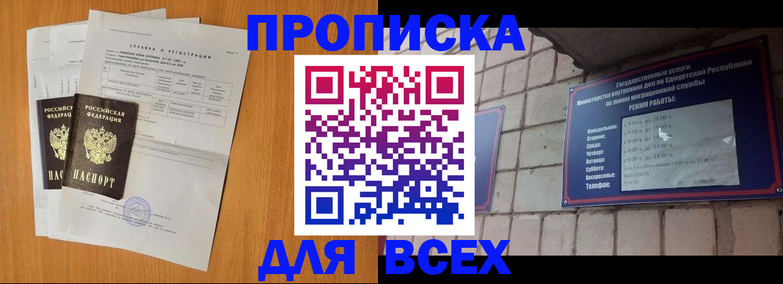 прописка для кредита в Джанкое