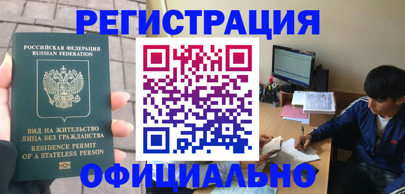 регистрация в Джанкое