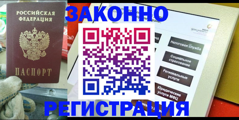 временная регистрация недорого в Джанкое